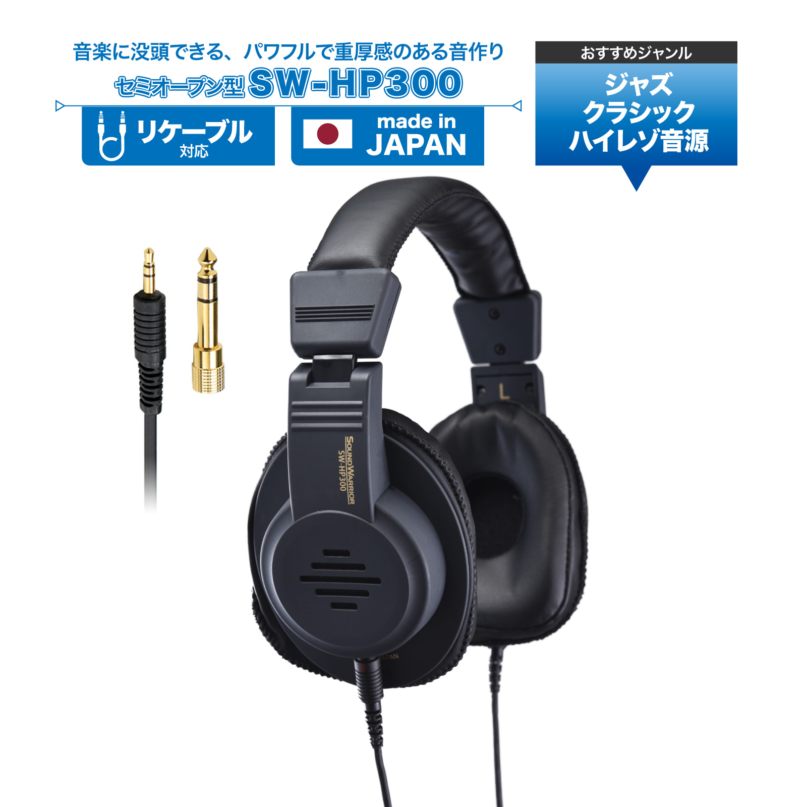 ヘッドホン セミオープン型ヘッドホン SOUND